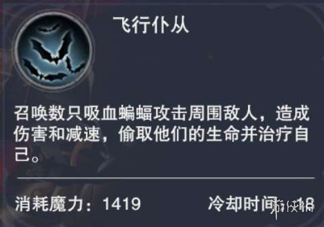 《新神魔大陆》暗翼伯爵技能怎么样 暗翼伯爵技能介绍