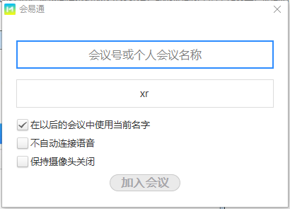 会易通(4G版)云会议