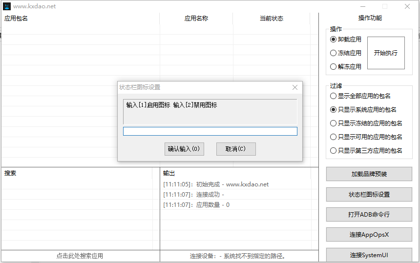 安卓预装应用ADB冻结卸载