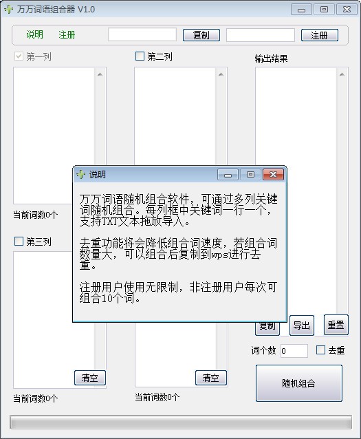 万万词语组合器