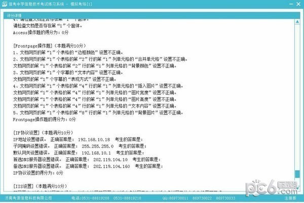 信考中学信息技术考试练习系统天津高中版