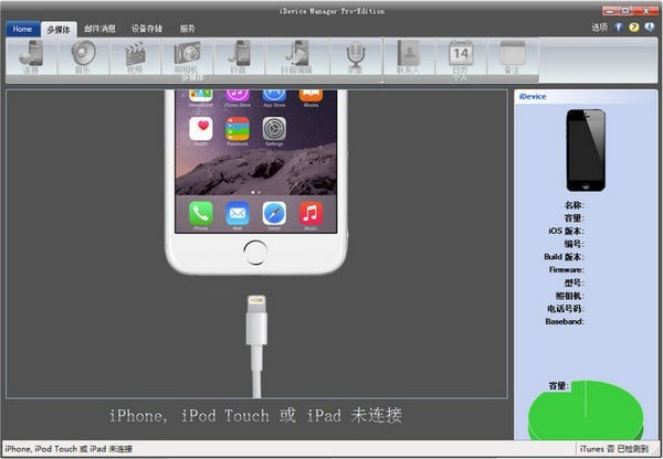 iDevice Manager Pro Edition(iOS文件管理软件)