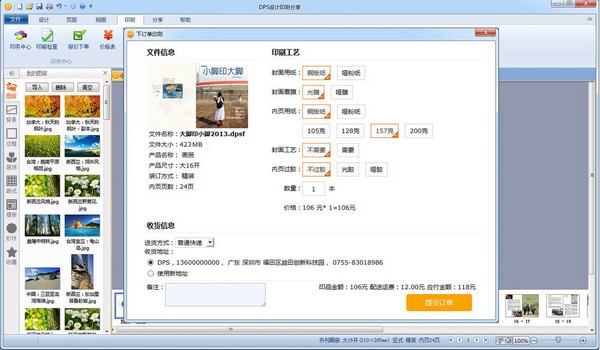 DPS设计印刷分享软件