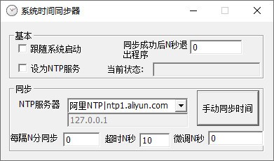 系统时间同步器