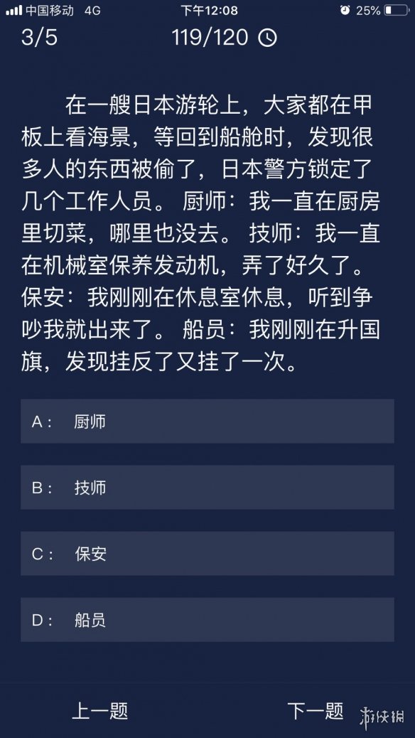 《Crimaster犯罪大师》每日任务答案 6月11日每日任务答案