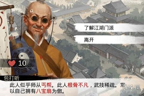 《我的侠客》包打听在哪 包打听任务怎么完成