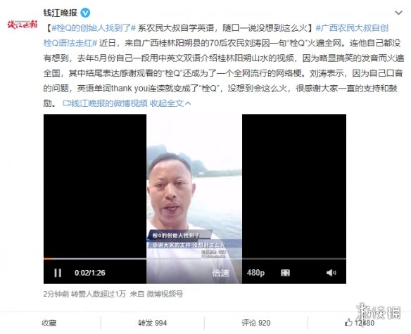 栓q出处是哪里 栓Q的创始人找到了