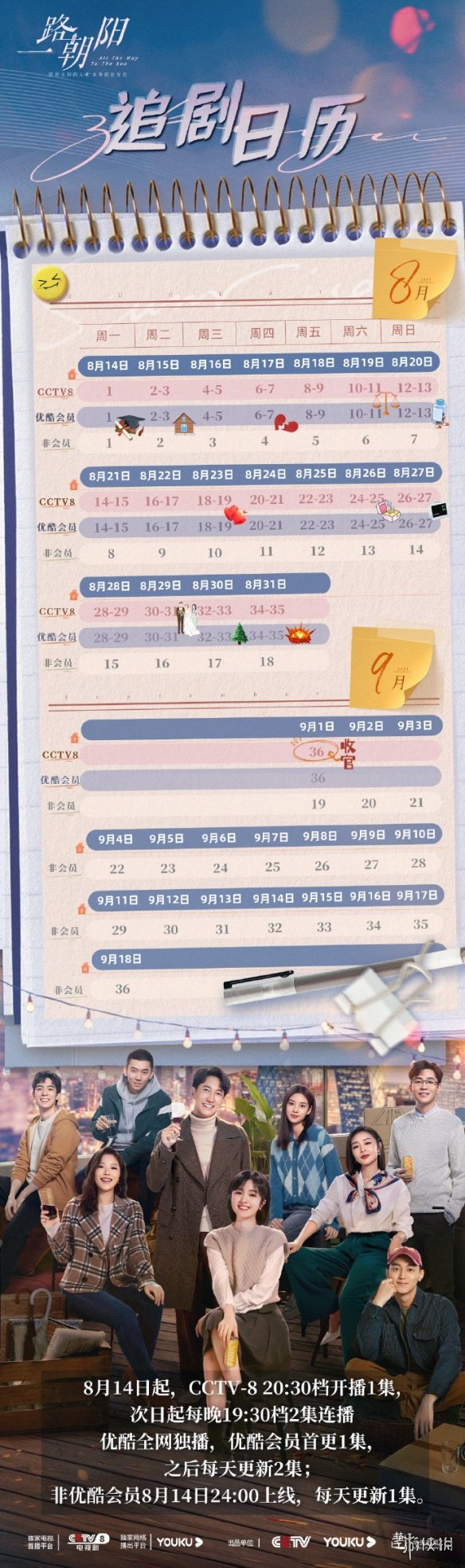 一路朝阳更新时间介绍 一路朝阳电视剧追剧日历分享