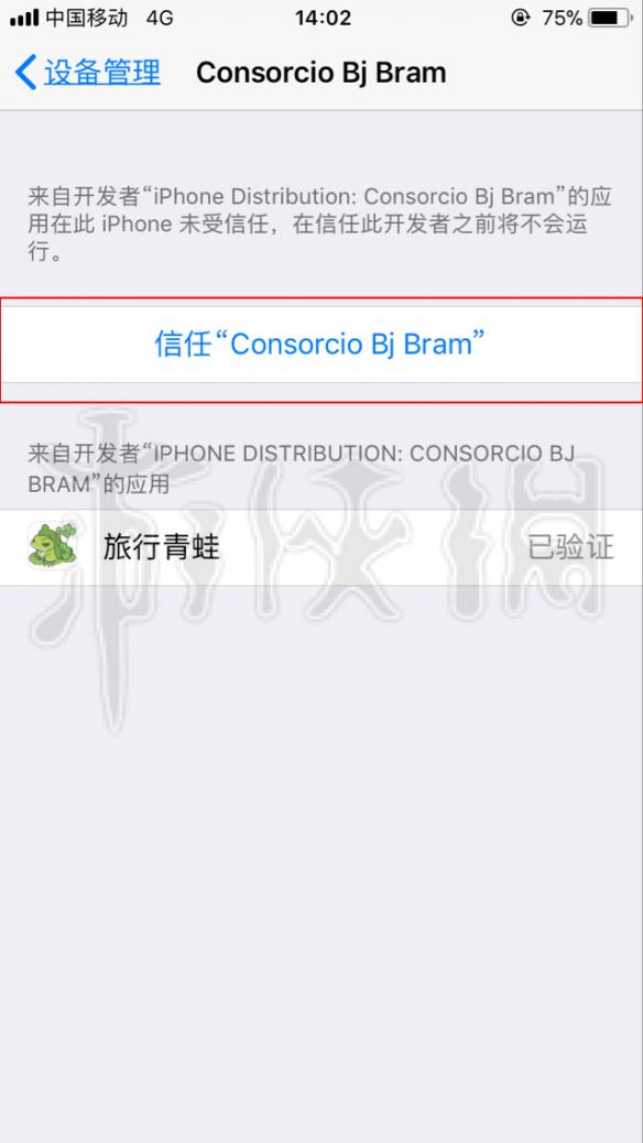 《旅行青蛙》IOS汉化版未受信任的企业级开发者解决方法