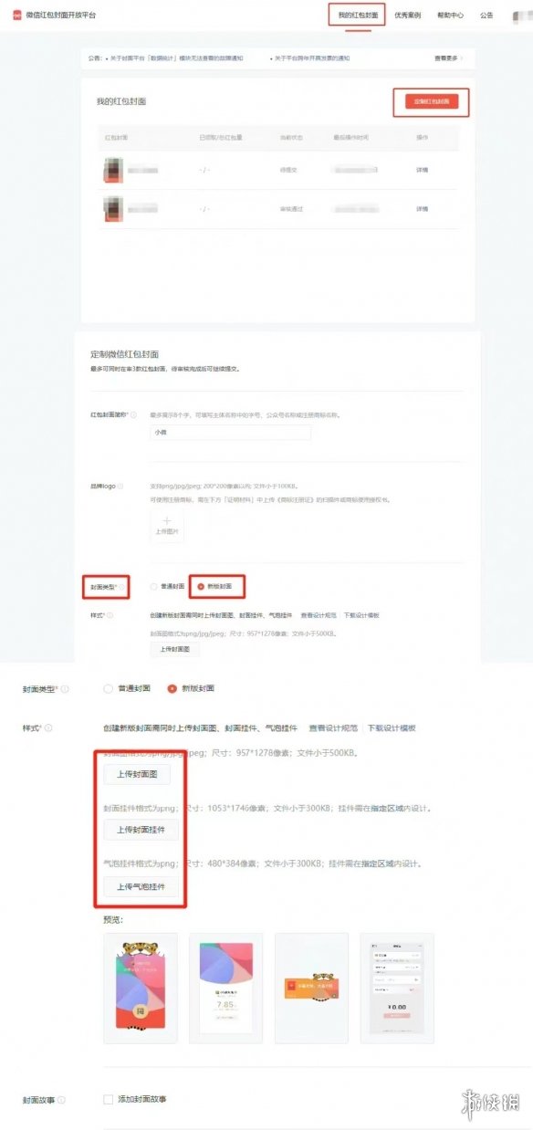 微信开放红包封面定制 微信全面开放红包封面定制