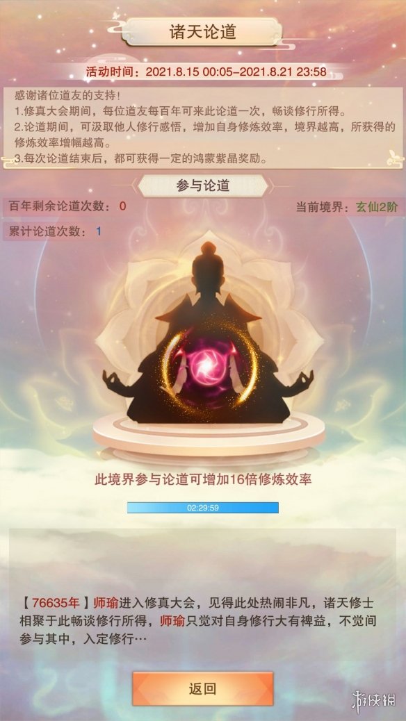 《想不想修真》修真大会怎么玩 修真大会玩法奖励攻略