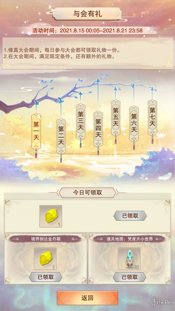 《想不想修真》修真大会怎么玩 修真大会玩法奖励攻略