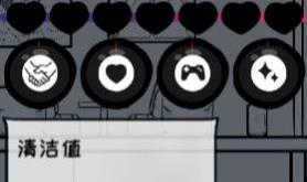 《众生游》清洁值怎么加 清洁值提升方法攻略