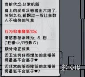 《众生游》清洁值怎么加 清洁值提升方法攻略