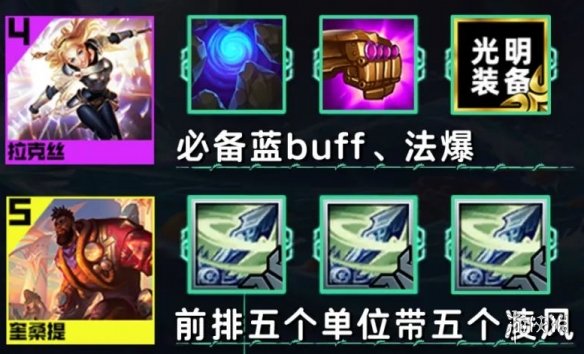 《金铲铲之战》吹风拉克丝阵容攻略 拉克丝主c德玛西亚阵容怎么玩