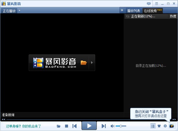 暴风影音2012版
