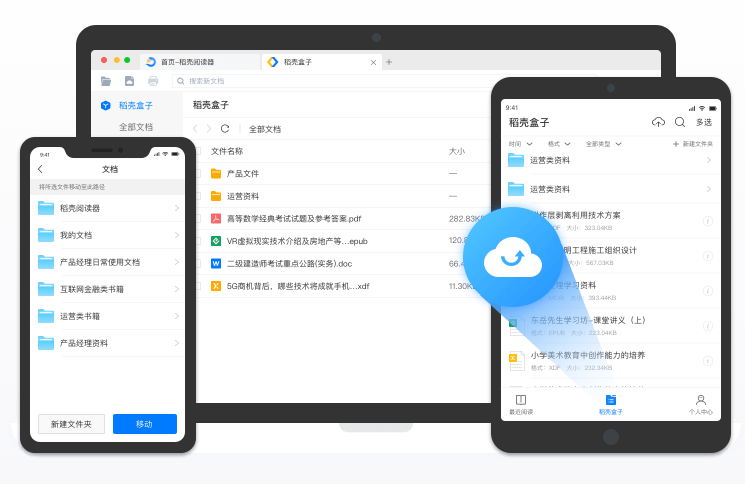 稻壳阅读器电脑客户端
