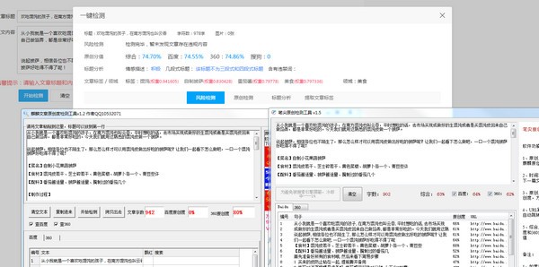 笔尖原创度检测工具
