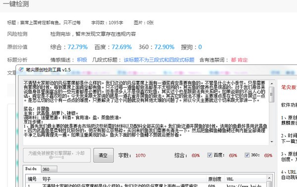 笔尖原创度检测工具