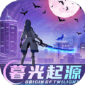 暮光起源都市吸血鬼
