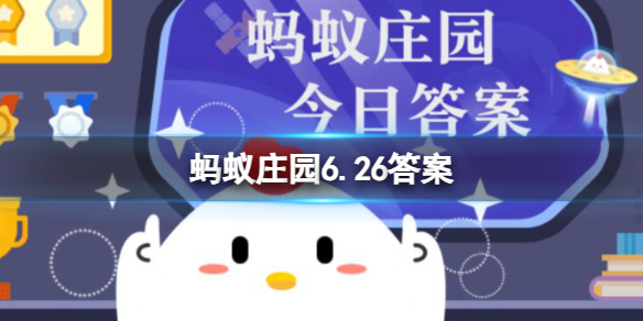 哪个是扇子在古代的别称 蚂蚁庄园6.26答案最新