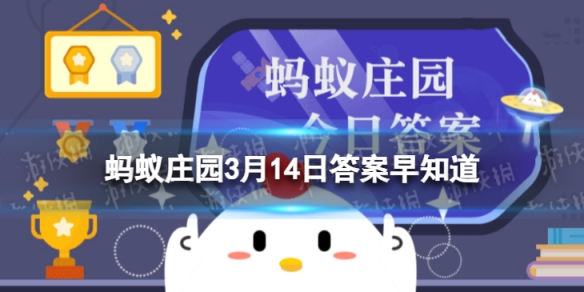 猜一猜:常吃的糖醋鲤鱼属于哪个菜系 蚂蚁庄园3月14日答案早知道