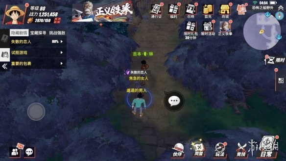 《航海王热血航线》失散的恋人任务怎么做 恐怖奇谈失散的恋人探索攻略