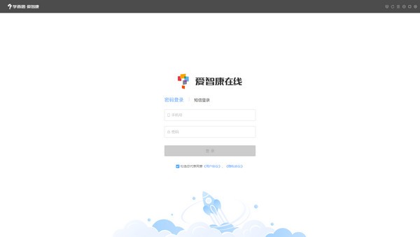 学而思爱智康电脑版(一对一)