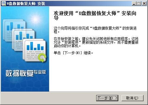 u盘数据恢复大师破解版使用方法