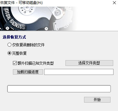 u盘数据恢复软件推荐