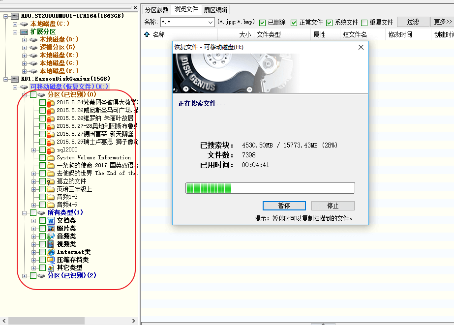 u盘数据恢复软件推荐