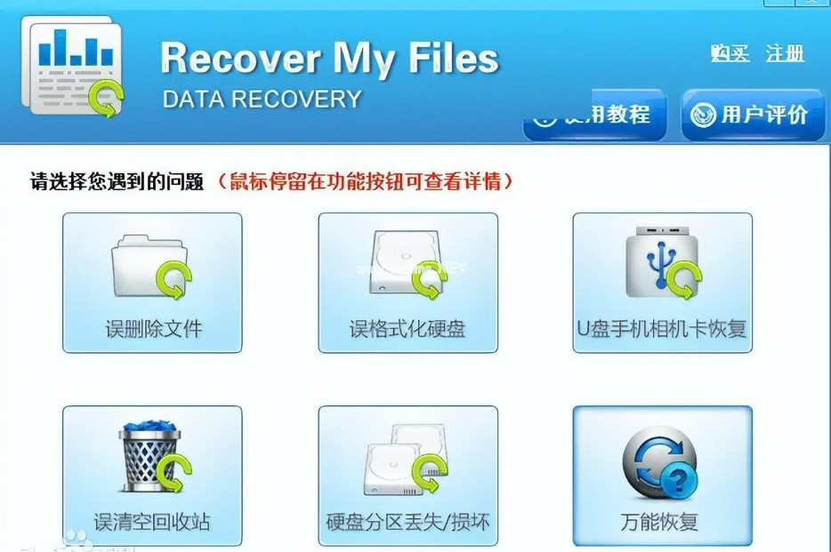 U盘数据恢复工具免费的有哪些