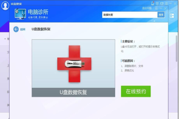 qq管家数据恢复工具怎么使用