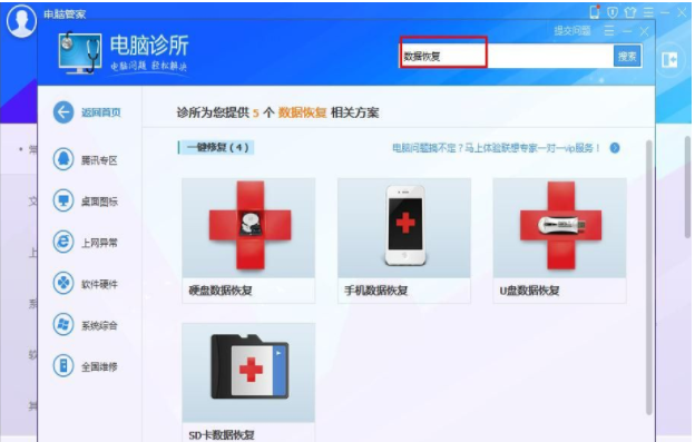 qq管家数据恢复工具怎么使用