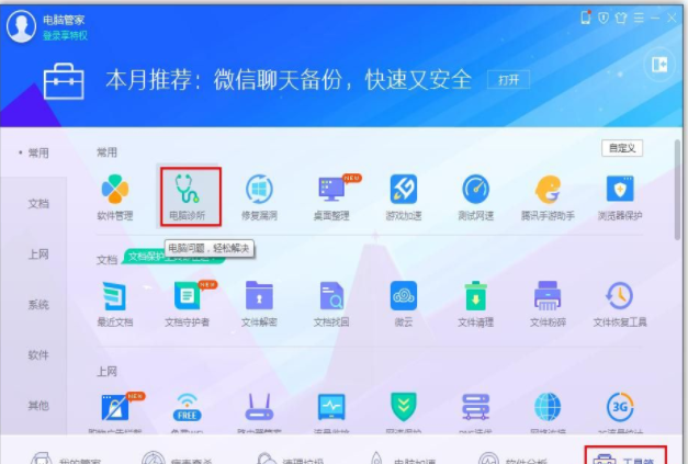 qq管家数据恢复工具怎么使用