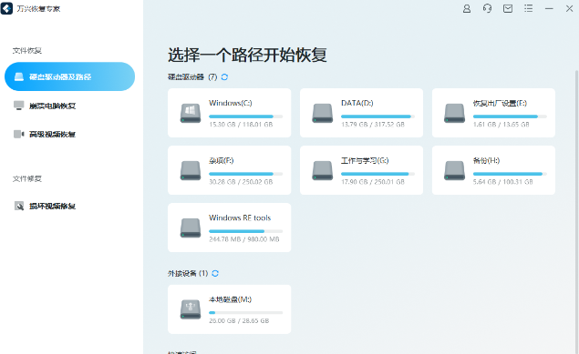 好用的电脑数据恢复软件免费版