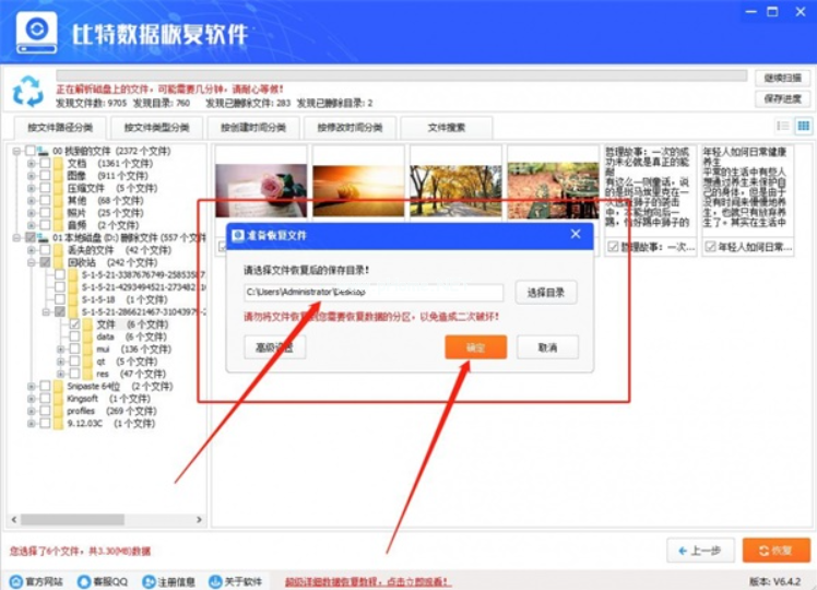 比特数据恢复工具好用吗