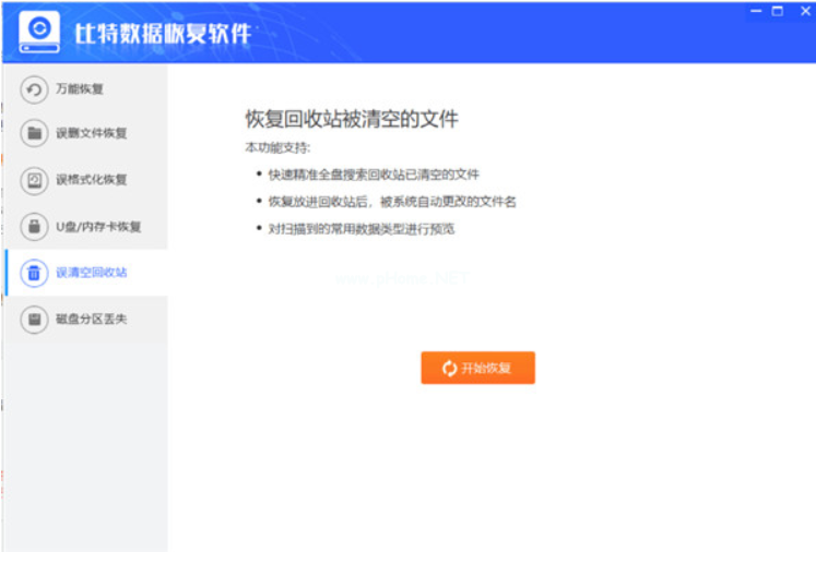 比特数据恢复工具好用吗