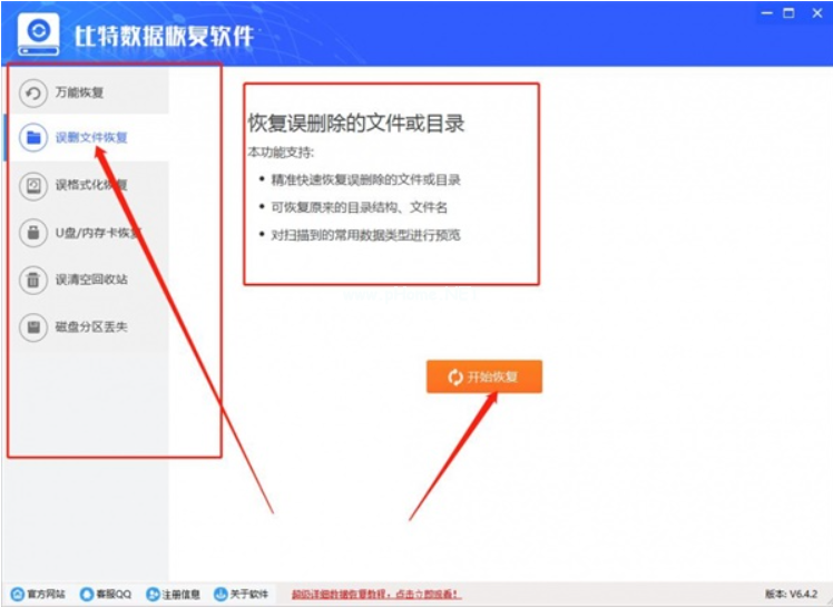 比特数据恢复工具好用吗