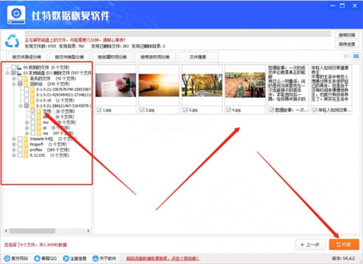 比特数据恢复工具好用吗