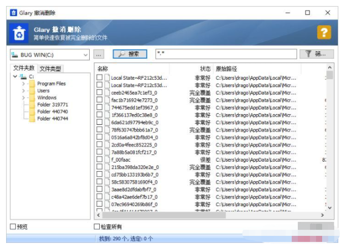 数据恢复工具哪个好用