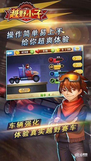 越野小子