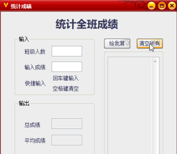 成绩统计工具