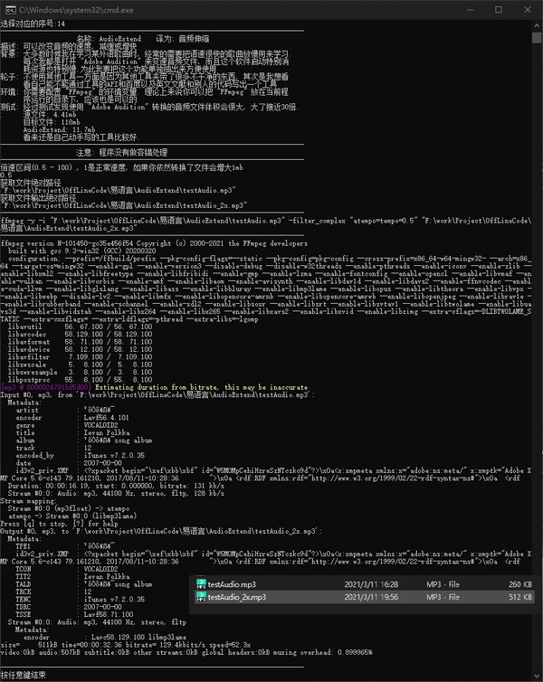 AudioExtend(音频变速)