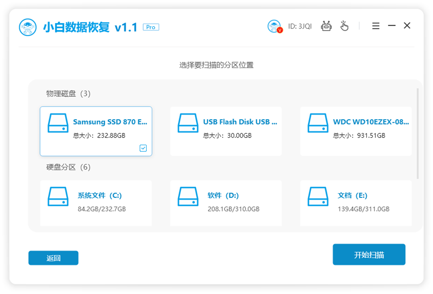 硬盘数据恢复的方法步骤