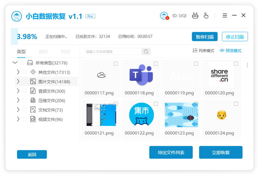 硬盘数据恢复的方法步骤
