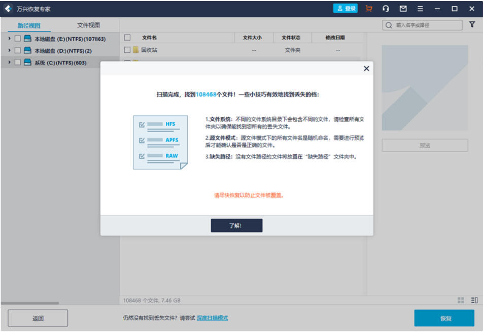 硬盘数据恢复的方法步骤