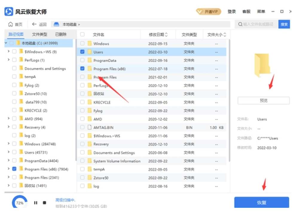 硬盘数据恢复的方法步骤