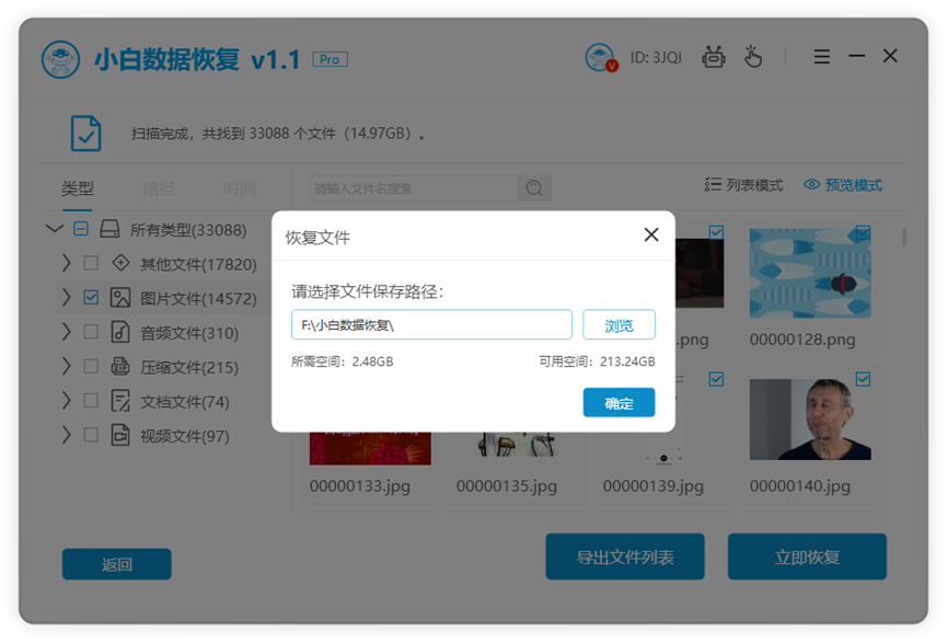 硬盘数据恢复的方法步骤