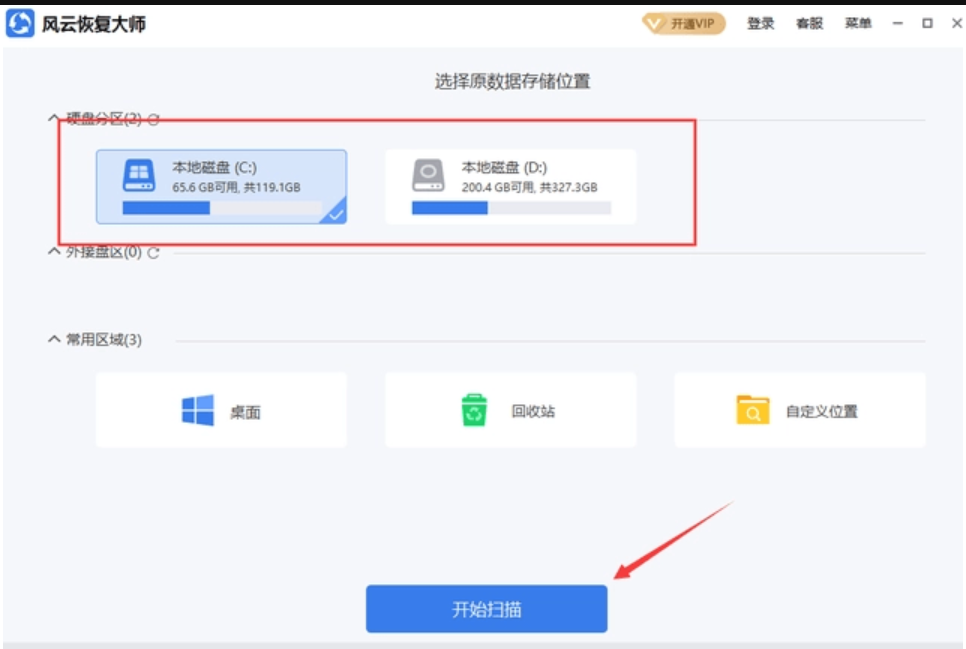 硬盘数据恢复的方法步骤